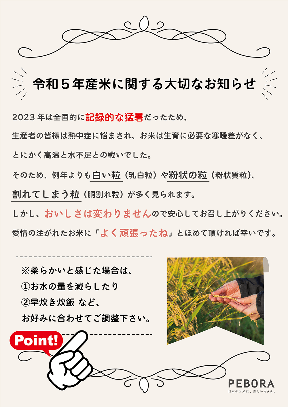 令和５年産「新米」に関する大切なお知らせ