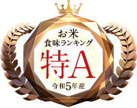 令和5年産お米食味ランキング「特A」獲得米 | お米の贈り物やお祝いならKOMEKUUTO【PeboRa公式】