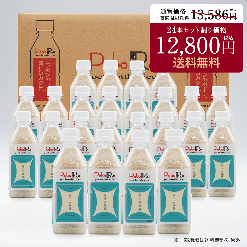 青森県産 青天の霹靂 PeboRa（ペットボトルライス）24本セット