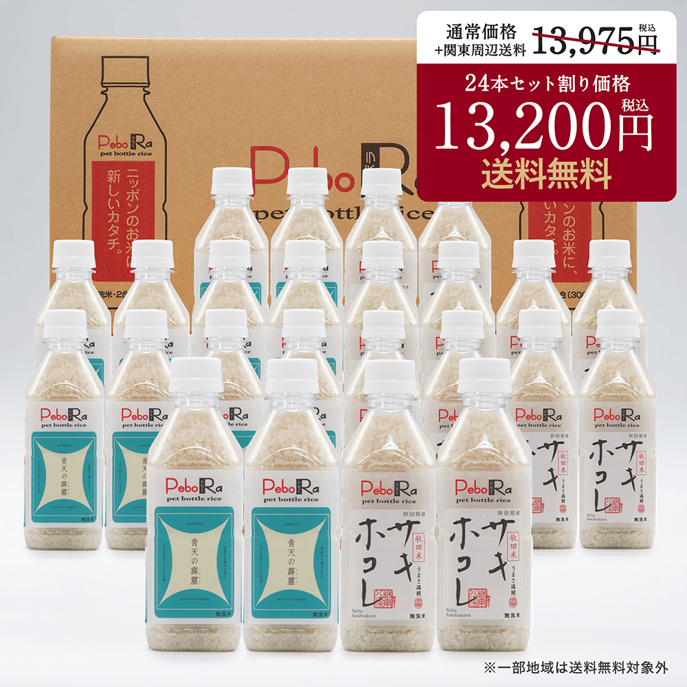 青天の霹靂とサキホコレ PeboRa（ペットボトルライス）24本セット